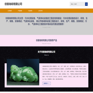 创客咖啡有限公司-企业网站