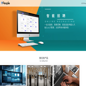 ipeople智能招聘系统