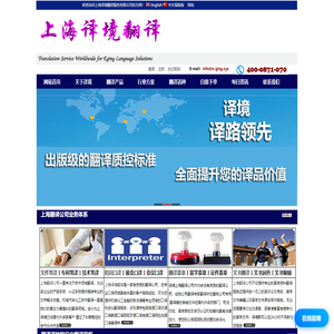 上海翻译公司_有资质的翻译公司-上海译境翻译