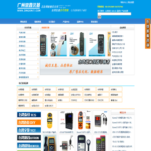 环保|水质|气象|电力|测绘_仪器仪表优质供应商-广州鼎鑫仪器仪表