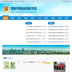 渭南市检验检测研究院