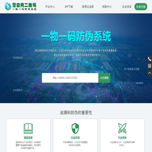 慧田网|一物一码防伪系统|二维码溯源|区块链溯源|农场品质量追溯|大数据营销服务平台！