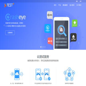 云测试质量开放平台