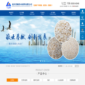 重庆石英砂_石英砂滤料厂家_海砂价格_重庆荣顺净水材料有限公司