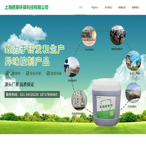 生物除臭剂-除味剂-植物-污水除臭剂厂家-携葵环保有限公司