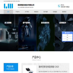 奥林巴斯显微镜|LED荧光显微镜|金相显微镜|冷CCD|显微成像系统―t望光电 - 南京t望光电技术有限公司