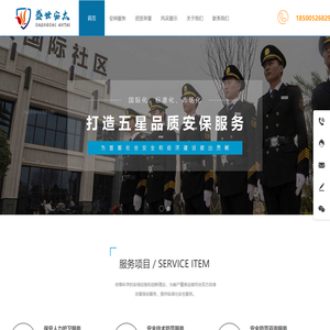 北京盛世安太保安服务有限公司