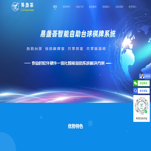 自助台球_自助棋牌室加盟_无人自助棋牌室_自助棋牌室系统_共享茶室_共享棋牌室_自助棋牌室设备_无人棋牌室设备_共享会议室_自助系统_智能自助空间系统_广州市拓毅互联科技有限公司