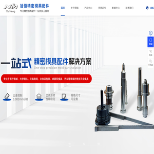 东莞精密模具配件-医疗耗材模具加工-化妆品包材模具-东莞市旭恒精密模具配件有限公司