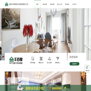 Chengdu Qianbaidu Decoration Engineering Co., Ltd.