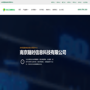 360智慧商业南京营销中心|淮安360开户|镇江360开户|连云港360开户|常州360开户|扬州360开户|南京360开户