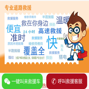 专业道路救援