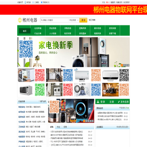 郴州电器物联网-郴州电器物联网平台