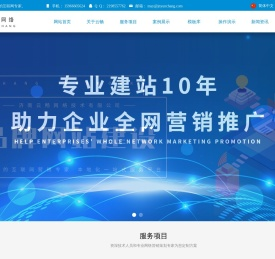 云畅网络,济南营销型网站建设,关键词优化,APP小程序定制开发,G3云推广,网站设计制作