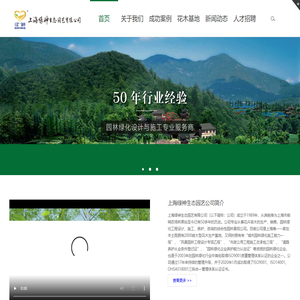 【园林绿化】绿化工程设计_绿化苗木_绿化养护_上海绿神生态园艺有限公司