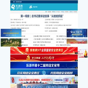 乐清网,乐清新闻,乐清生活,乐清民生,乐清文化 - 从这里看乐清!
