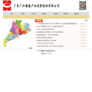广东广弘健康产业投资股份有限公司