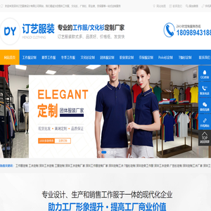 深圳工作服定制_工衣定制_工服定制_厂服定制_文化衫定做_广告衫定制_职业装定制_团体服定制_T恤定制_Polo衫定制厂家-深圳订艺服装设计有限公司
