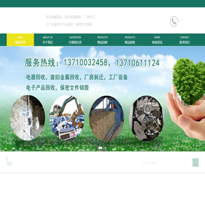 广州绿柳再生资源回收有限公司