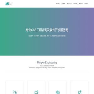 MKCAE-专业的CAE技术服务公司