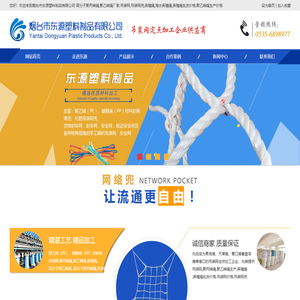 聚乙烯绳,聚丙烯绳,吊装网,养殖绳-烟台市东源塑料制品有限公司