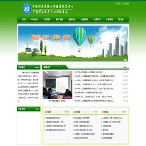 心理健康指导中心