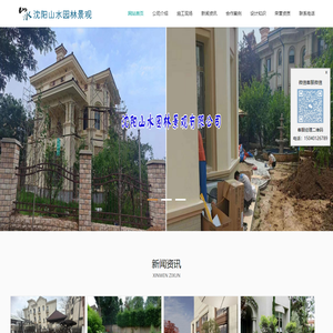 沈阳山水园林景观有限公司-沈阳别墅庭院设计施工-沈阳别墅庭院设计公司