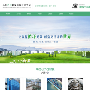 扬州达飞环保科技有限公司-seo