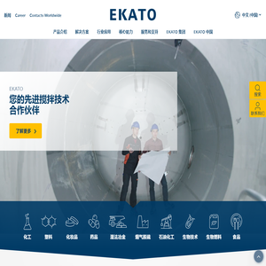 搅拌机 - 搅拌器 - 搅拌技术专家 - 搅拌设备制造商 | EKATO-CHINA
