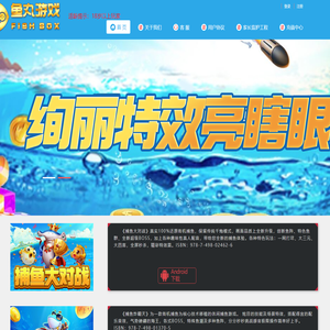 鱼丸游戏-休闲娱乐游戏研发及运营平台_手机游戏