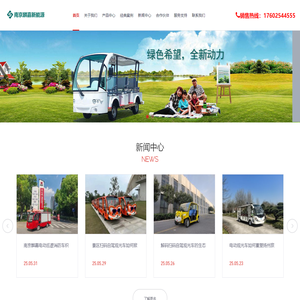 南京电动观光车-南京电动巡逻车_电动消防车_电动环卫车_南京麟嘉新能源电动车