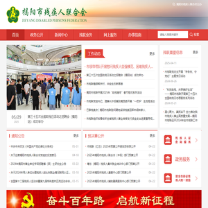 揭阳市残疾人联合会_揭阳市残疾人联合会