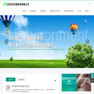 常州环评|常州环境影响评价-江苏天衍环境科技有限公司