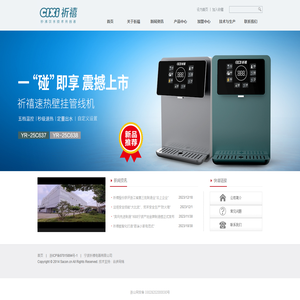 祈禧电器|宁波祈禧智能科技股份有限公司