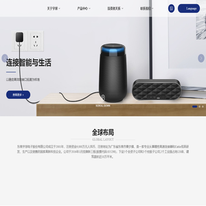 东莞宇球电子股份有限公司 | 连接器 | 连接线