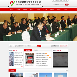 江苏迎宾物业管理有限公司