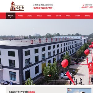 山东李磨油食品有限公司