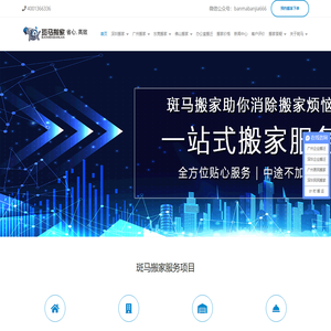 搬家公司_专业搬办公室_搬家电话_价格透明-斑马搬家