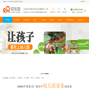 欢乐岛幼儿园家具厂家-幼儿园设备-广东欢乐岛游乐设备有限公司-幼儿园装修设计公司