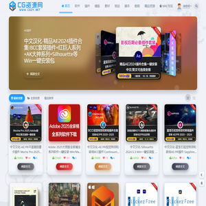 CG资源网 - 专注CG资源|CG软件|CG插件|CG素材|CG教程|Adobe软件|免费下载