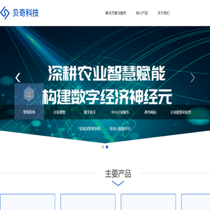 贝奇科技-青岛贝奇网络科技有限公司