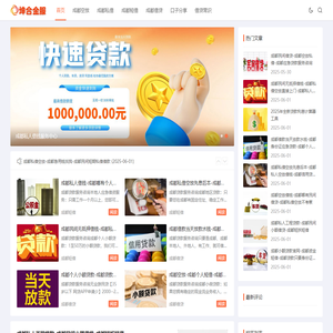 成都空放_成都民间借贷_成都私人借钱_成都24小时上门放款服务中心