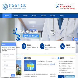 重庆恒昇医院,骨科医院,西南地区手足显微外科创伤领军者