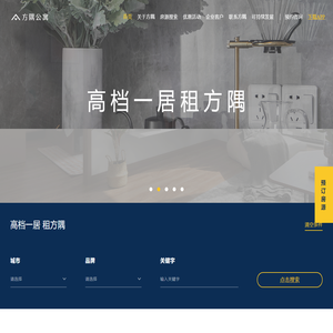 方隅公寓｜高档一居 租方隅