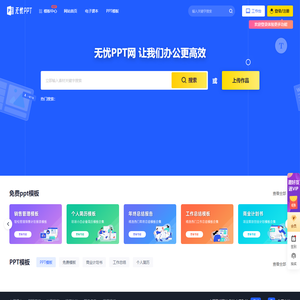 ppt模板 | 免费ppt模板下载 | ppt制作教程【无忧PPT网】