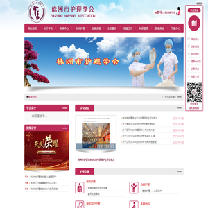株洲市护理学会