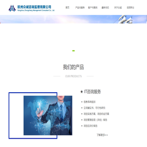 杭州众诚咨询监理有限公司