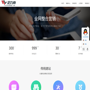 企力网-全网营销推广服务商