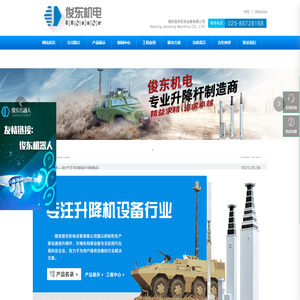 南京俊东机电设备有限公司_手动升降杆_电动升降杆_升降杆