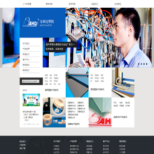 安和达塑胶 | ABS MC POM PET PE PMMA PVC PP PTFE UPE PA PC PEEK PEI PVDF